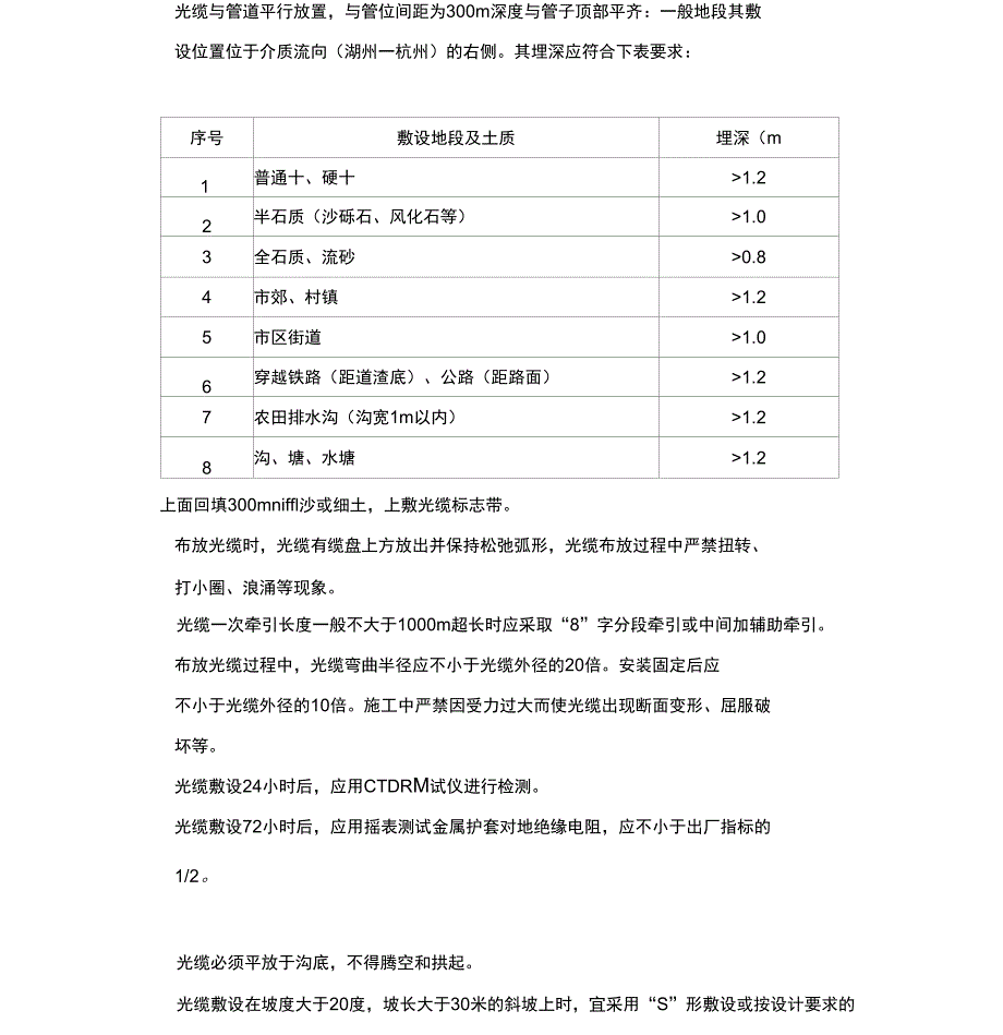 光缆敷设施工方案_第3页