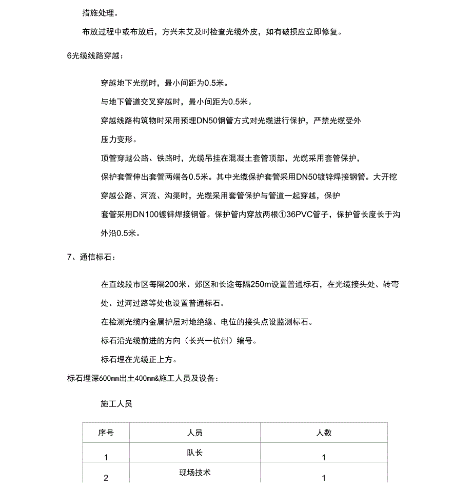 光缆敷设施工方案_第4页