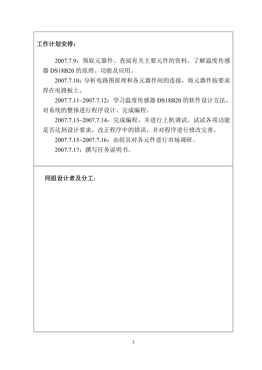 单片机数字温度传感器测温显示系统课程设计_第3页