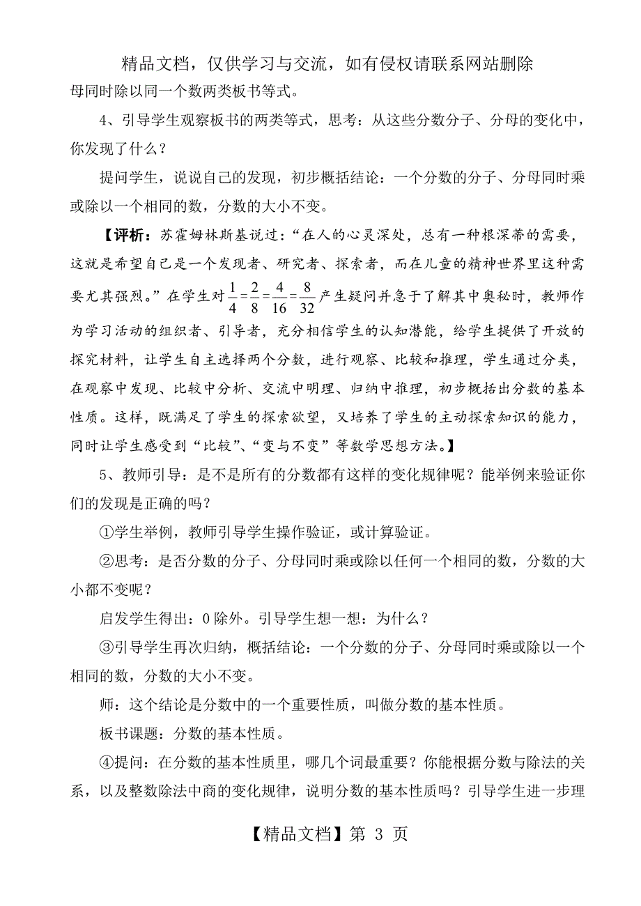 分数的基本性质教学设计与评析_第3页