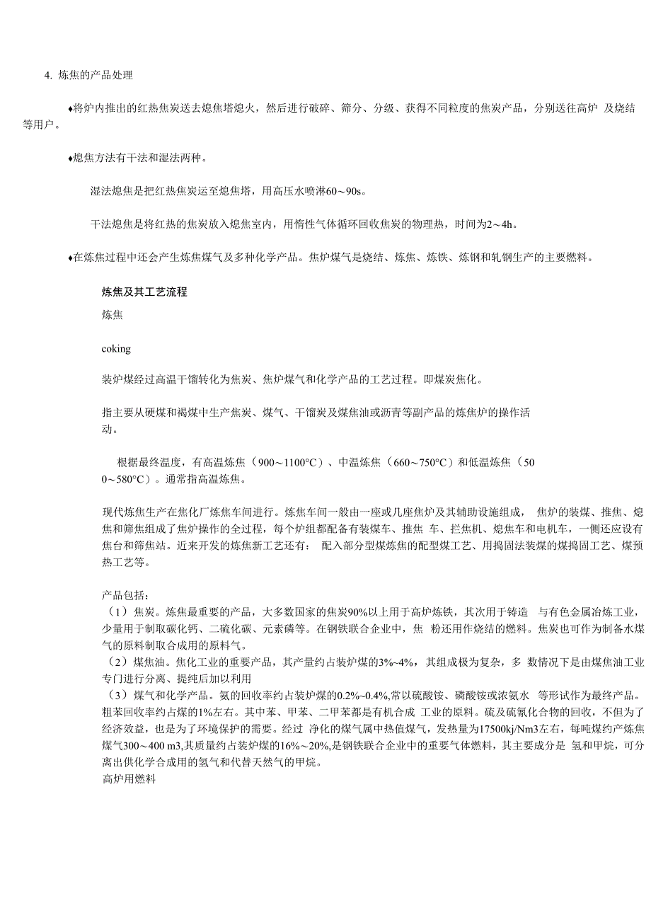 炼焦及其工艺设计流程_第3页