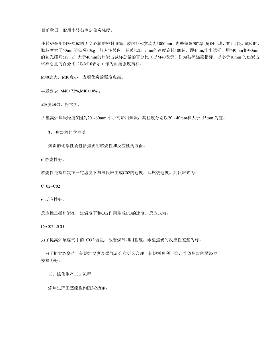 炼焦及其工艺设计流程_第5页