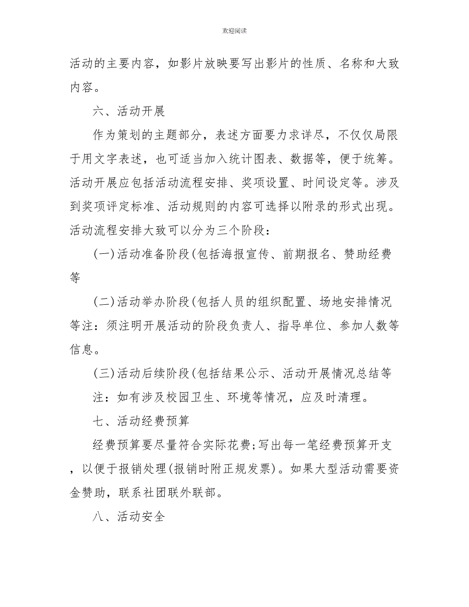 2022大学社团活动策划书_第5页