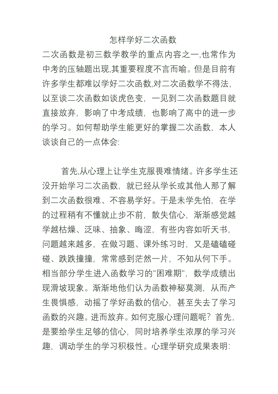 怎样学好二次函数_第1页