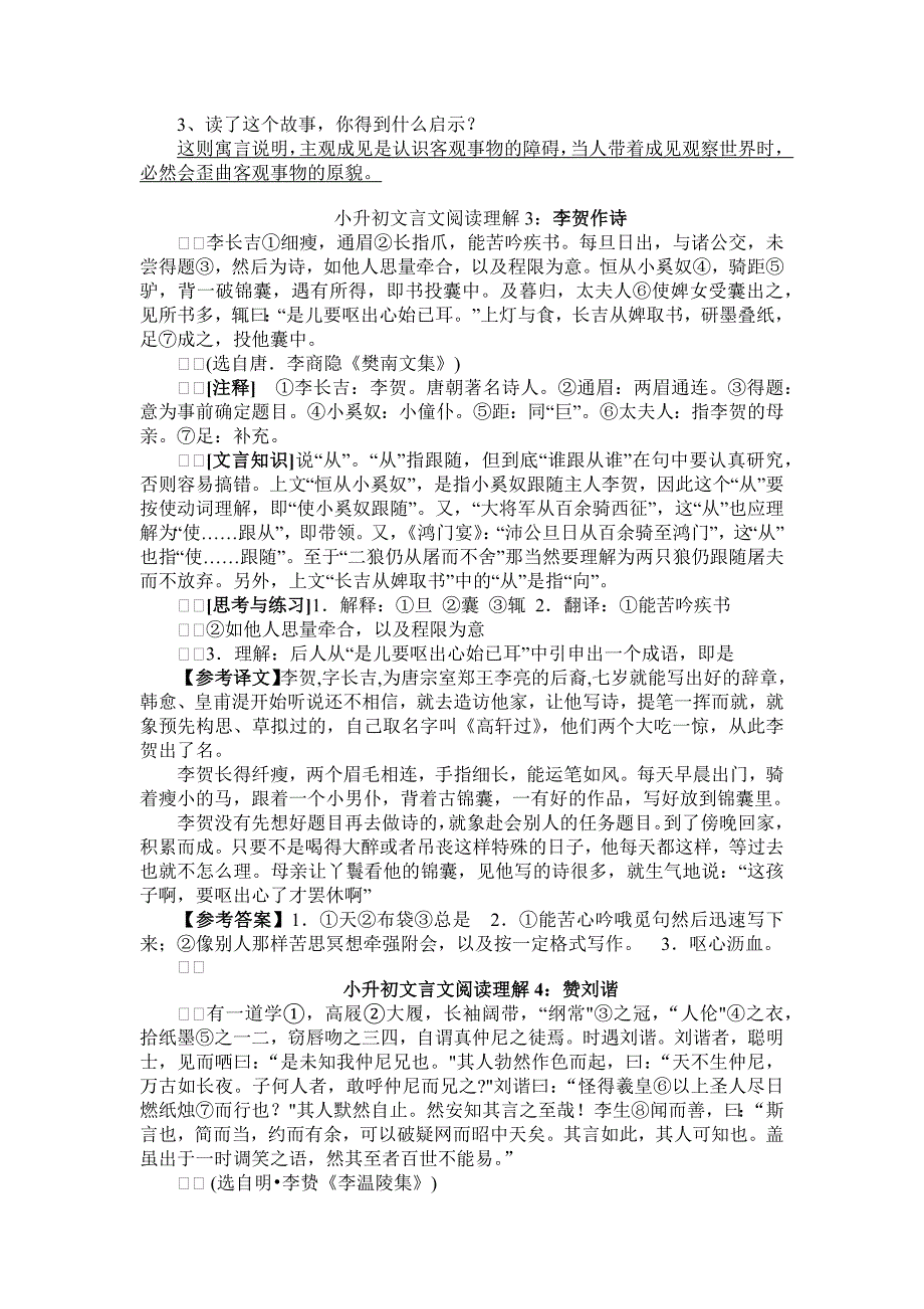 【部编】小升初文言文阅读50篇(含答案)_第2页