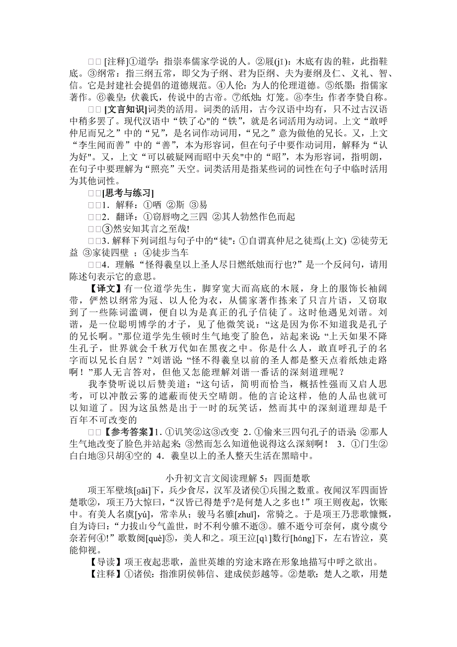 【部编】小升初文言文阅读50篇(含答案)_第3页