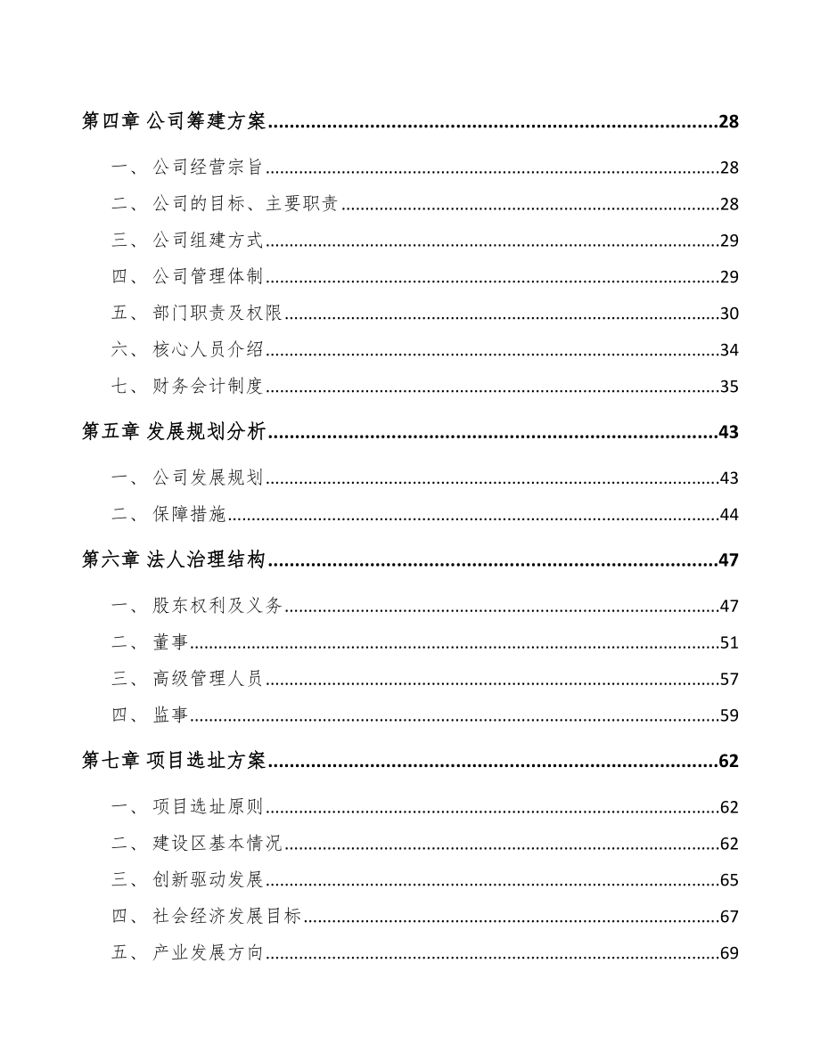 内蒙古关于成立饲料添加剂公司可行性报告_第3页