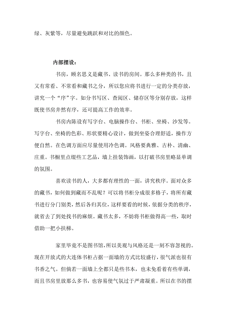 房间设计思路之书房.doc_第3页