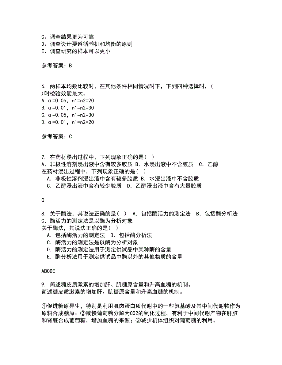 兰州大学21秋《医学统计学》在线作业一答案参考54_第2页