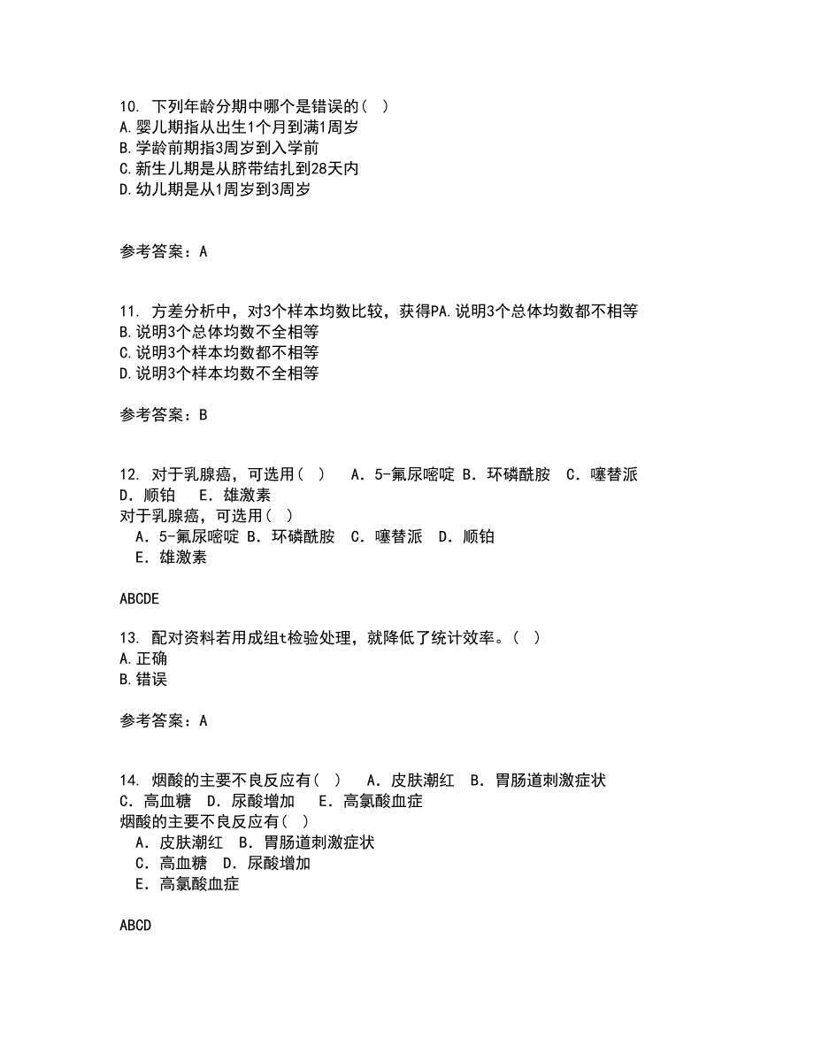 兰州大学21秋《医学统计学》在线作业一答案参考54_第3页