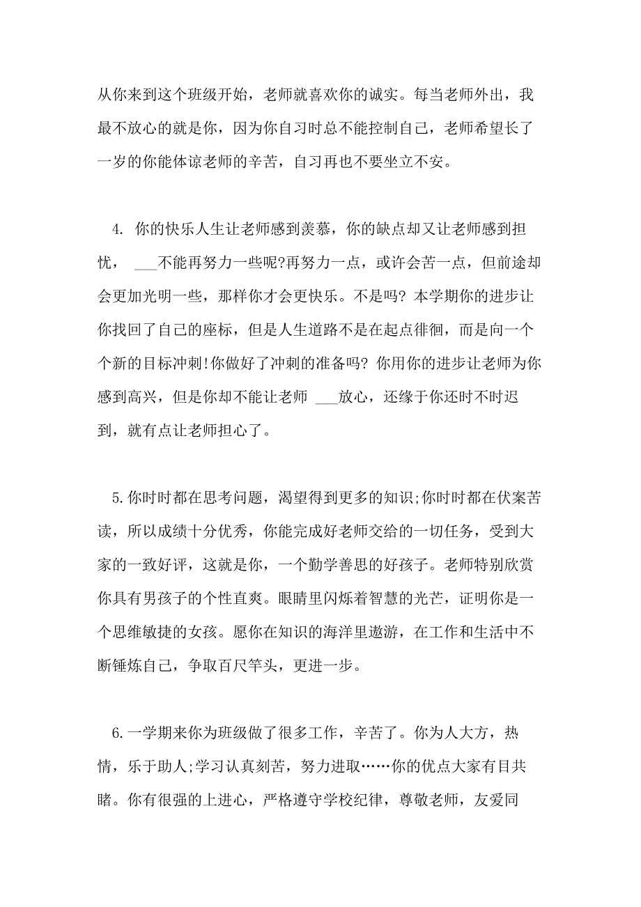 2021年高中班主任评语200字左右_第2页