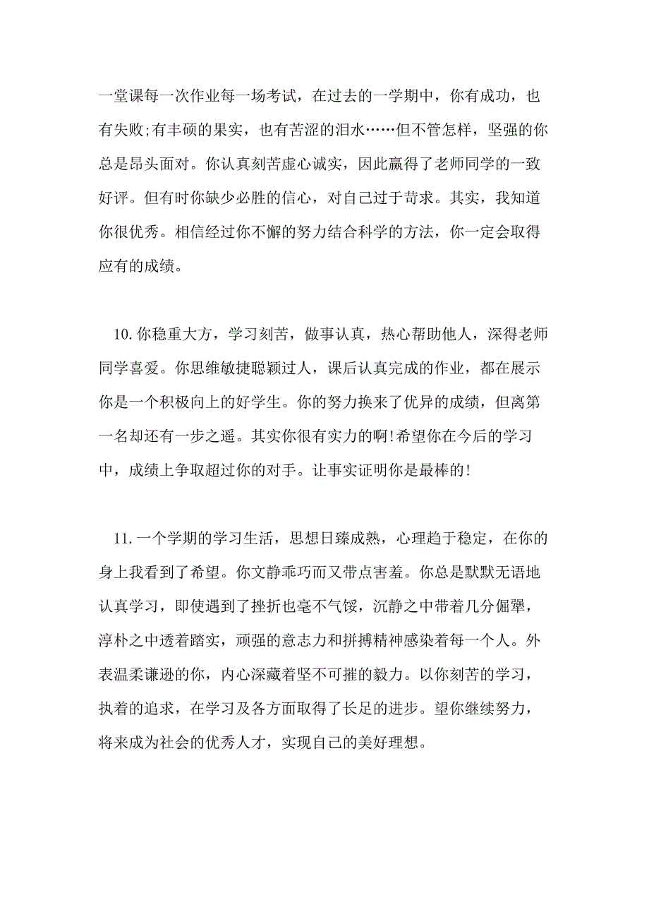 2021年高中班主任评语200字左右_第4页