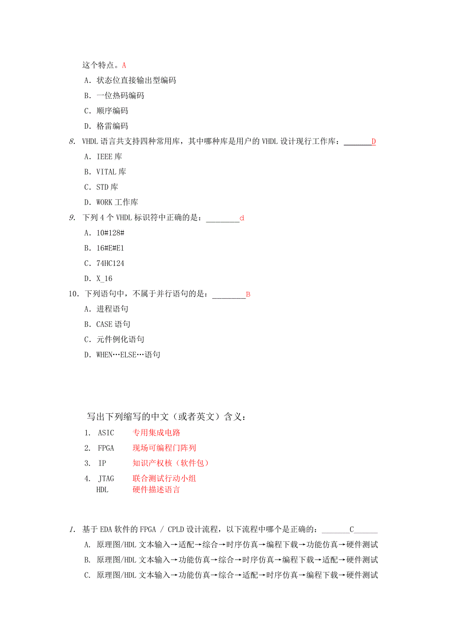 EDA选择题含答案.doc_第2页