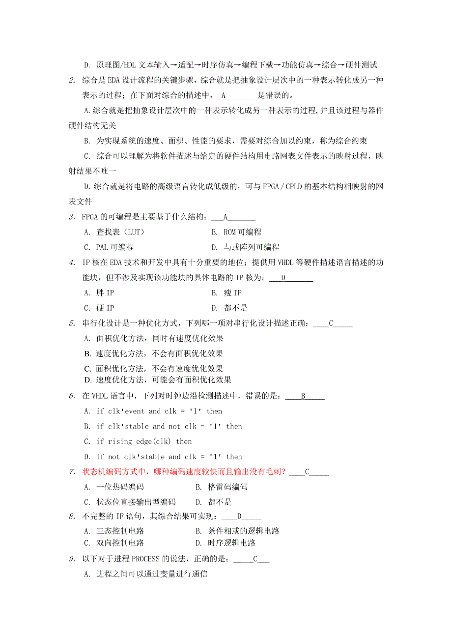 EDA选择题含答案.doc_第3页