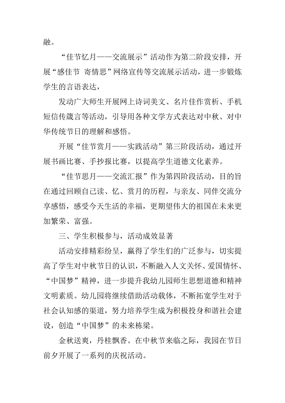 XX幼儿园庆中秋活动总结_第2页