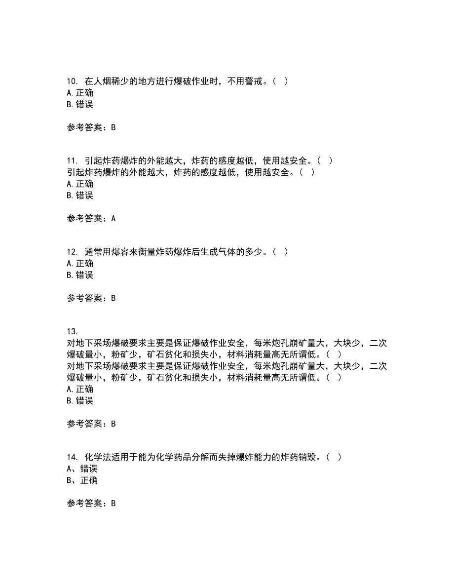 东北大学21春《爆破安全》在线作业三满分答案59_第3页