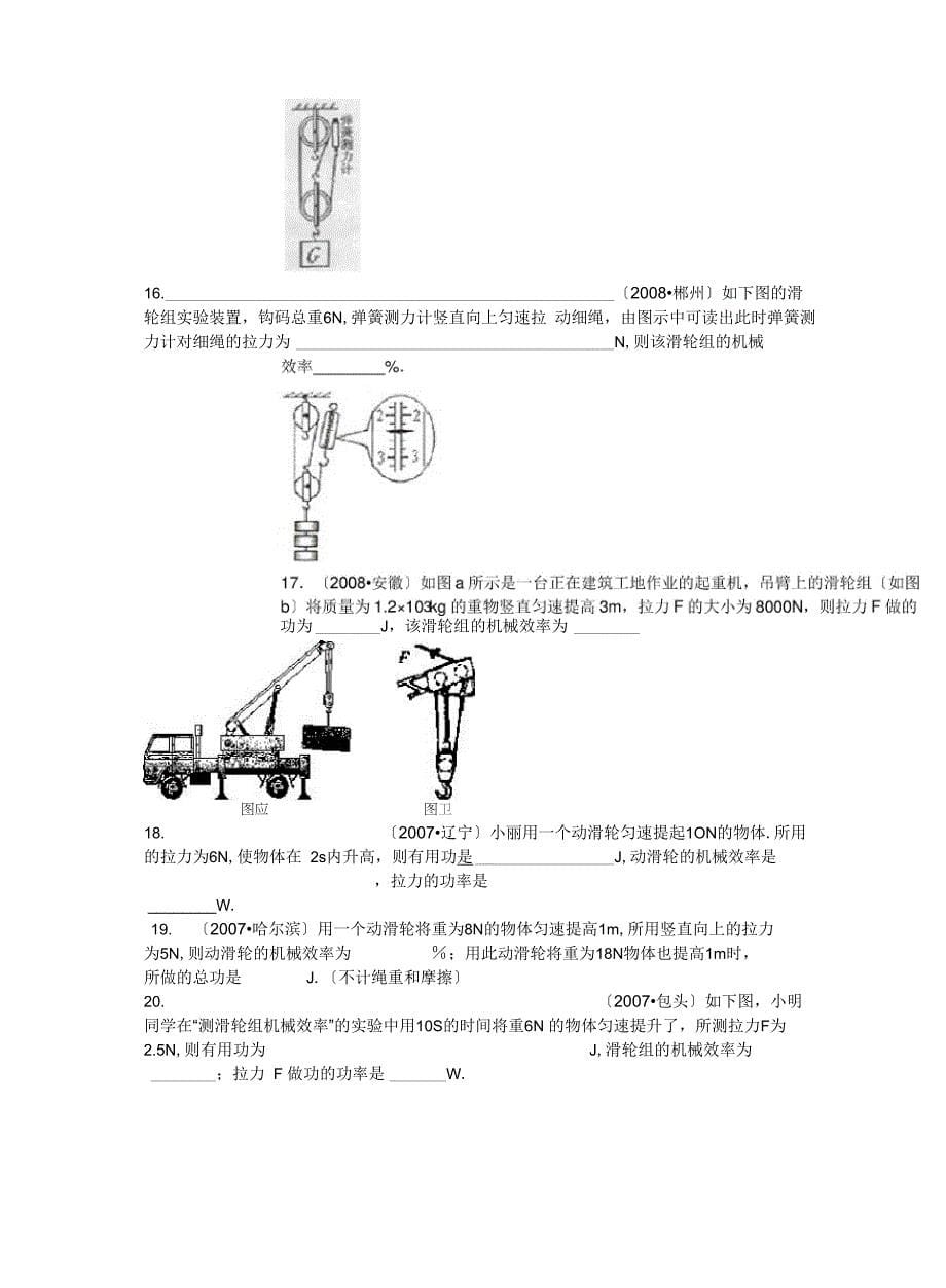 计算滑轮组的机械效率100题_第5页