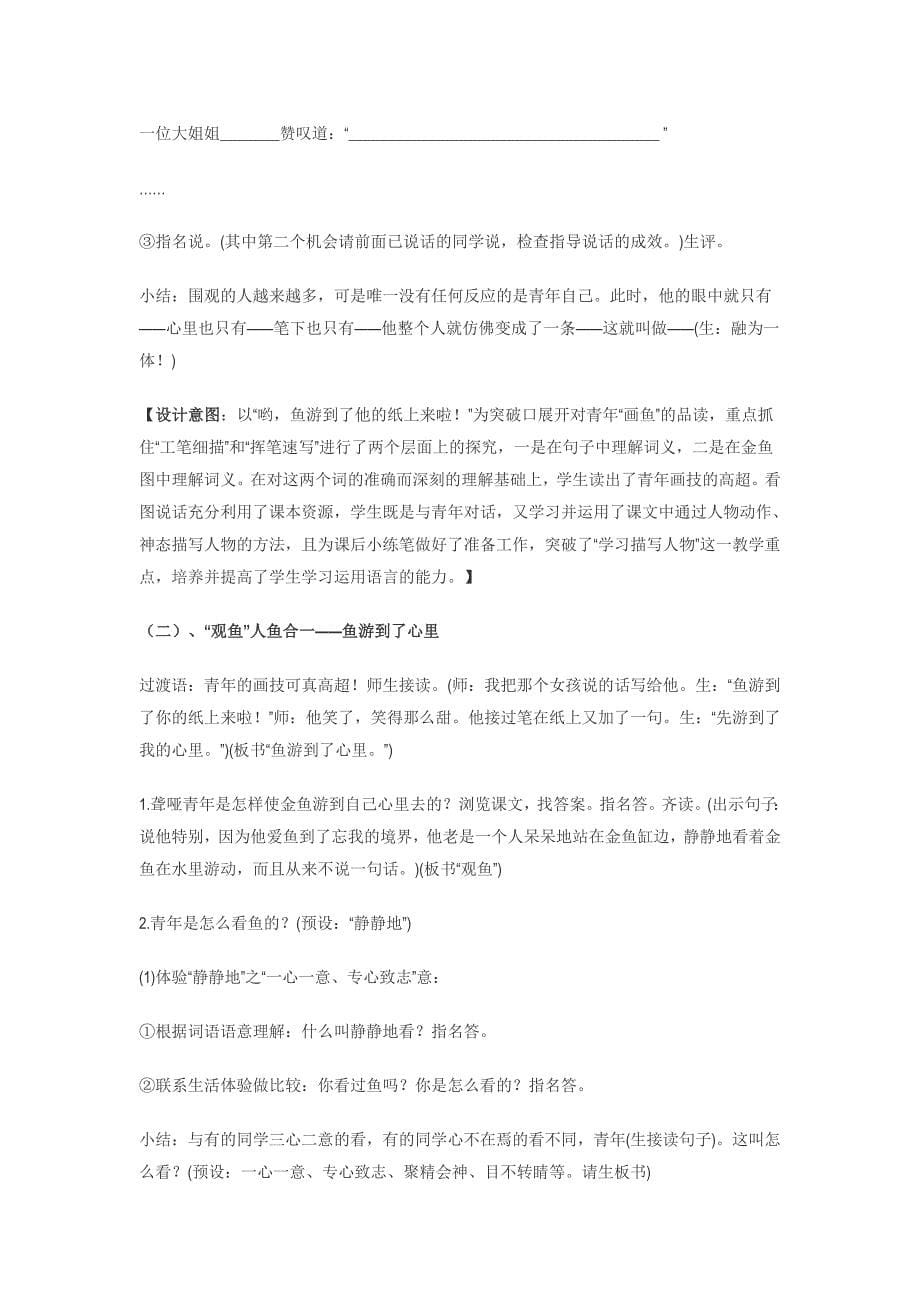 鱼游到了纸上教案.doc_第5页