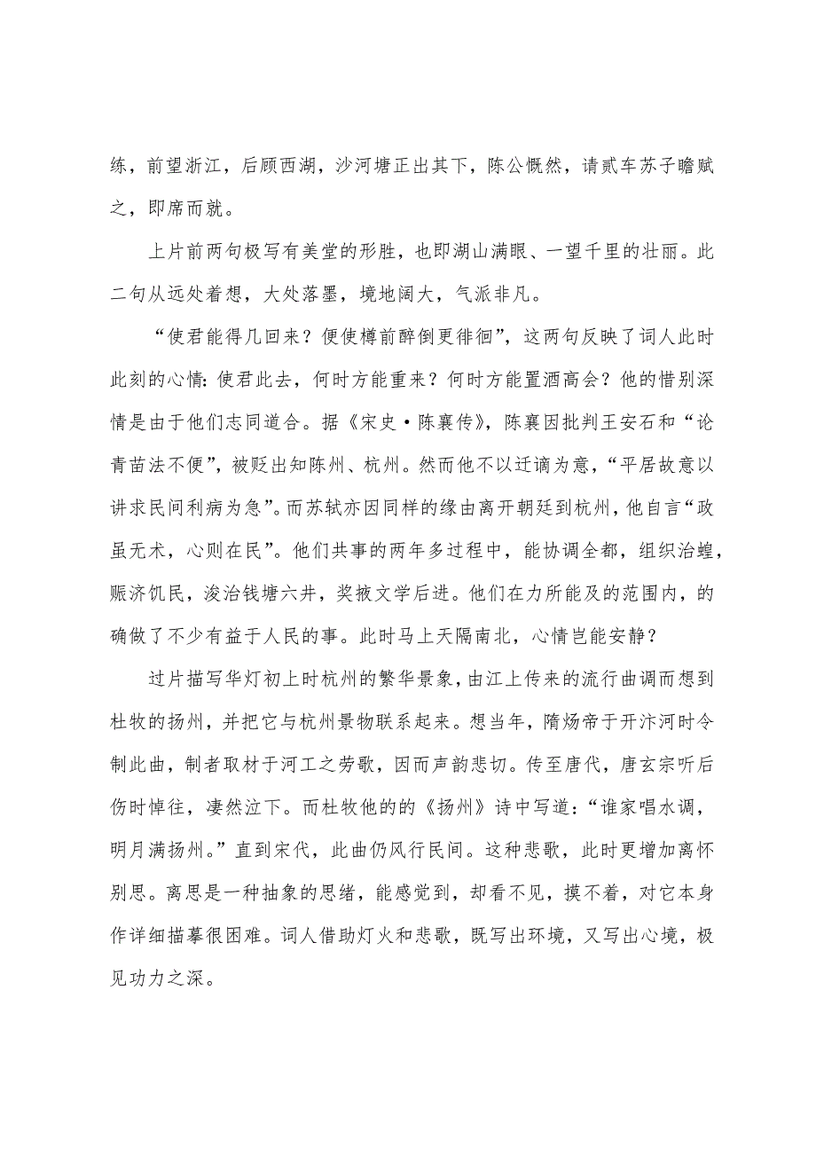 苏轼宋词《虞美人&#183;有美堂赠述古》原文译文赏析.docx_第2页