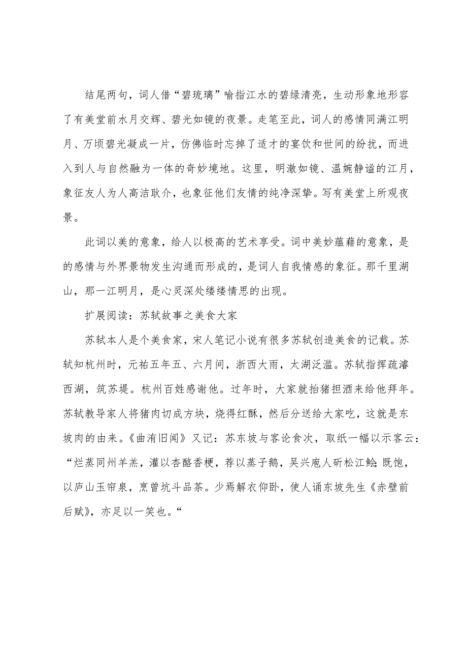 苏轼宋词《虞美人&#183;有美堂赠述古》原文译文赏析.docx_第3页