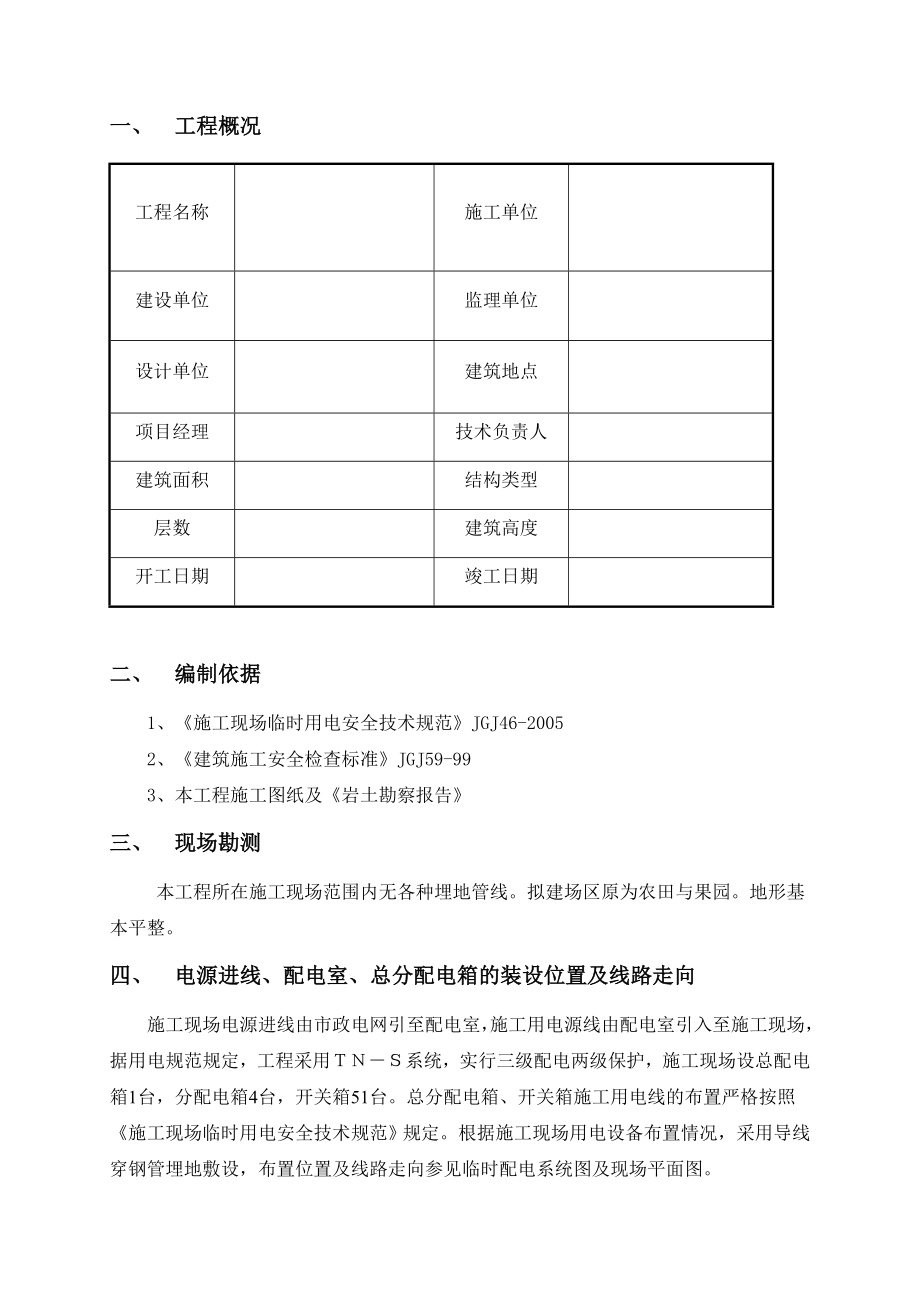 筑建工程临时用电施工组织设计-学位论文.doc_第3页