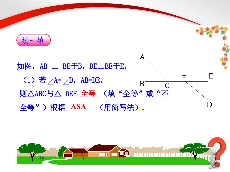 12.2.4三角形全等的判定_第4页