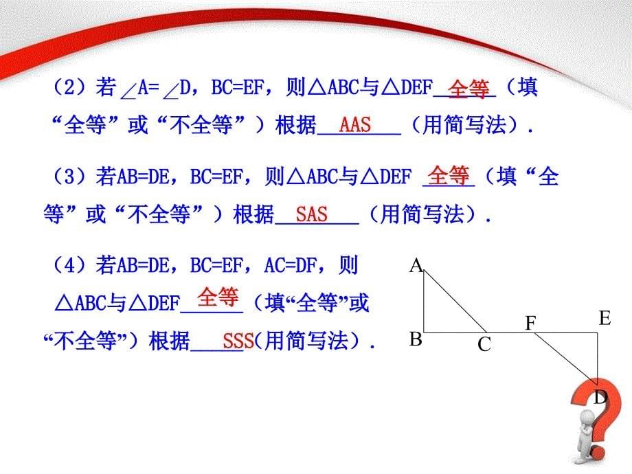 12.2.4三角形全等的判定_第5页