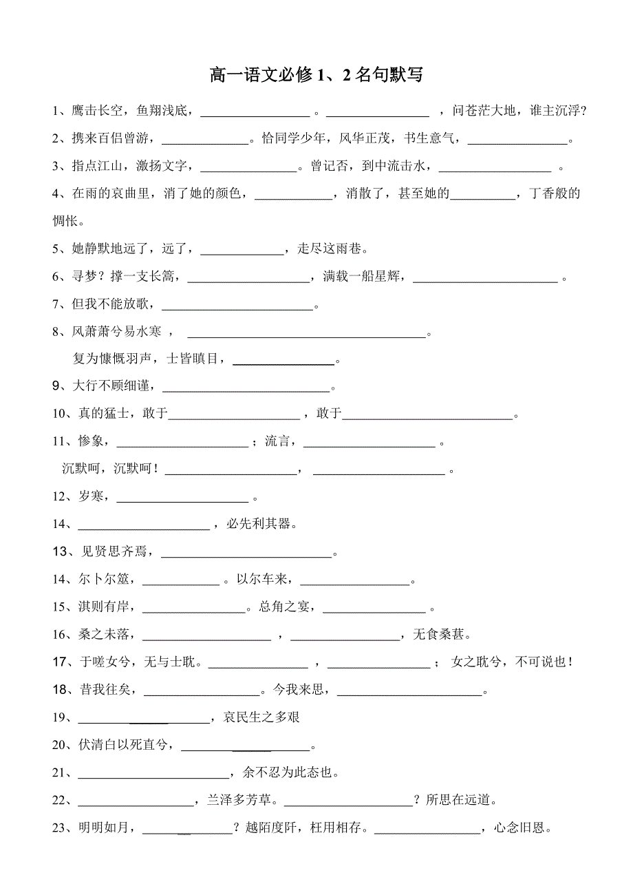 高一语文复习资料_第1页