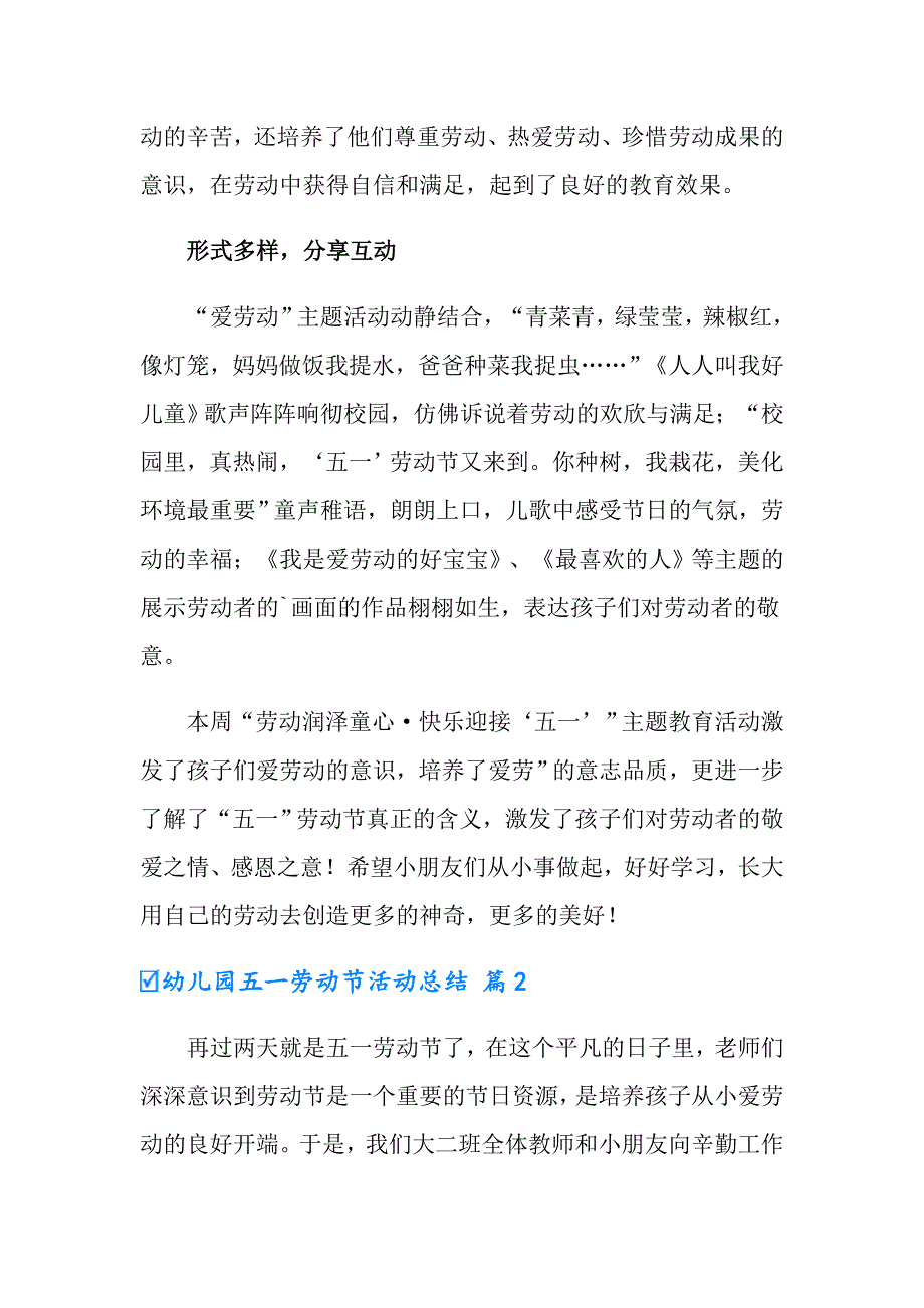 幼儿园五一劳动节活动总结模板集合九篇_第2页