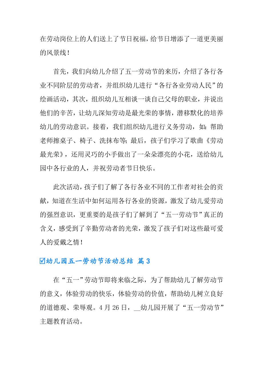 幼儿园五一劳动节活动总结模板集合九篇_第3页