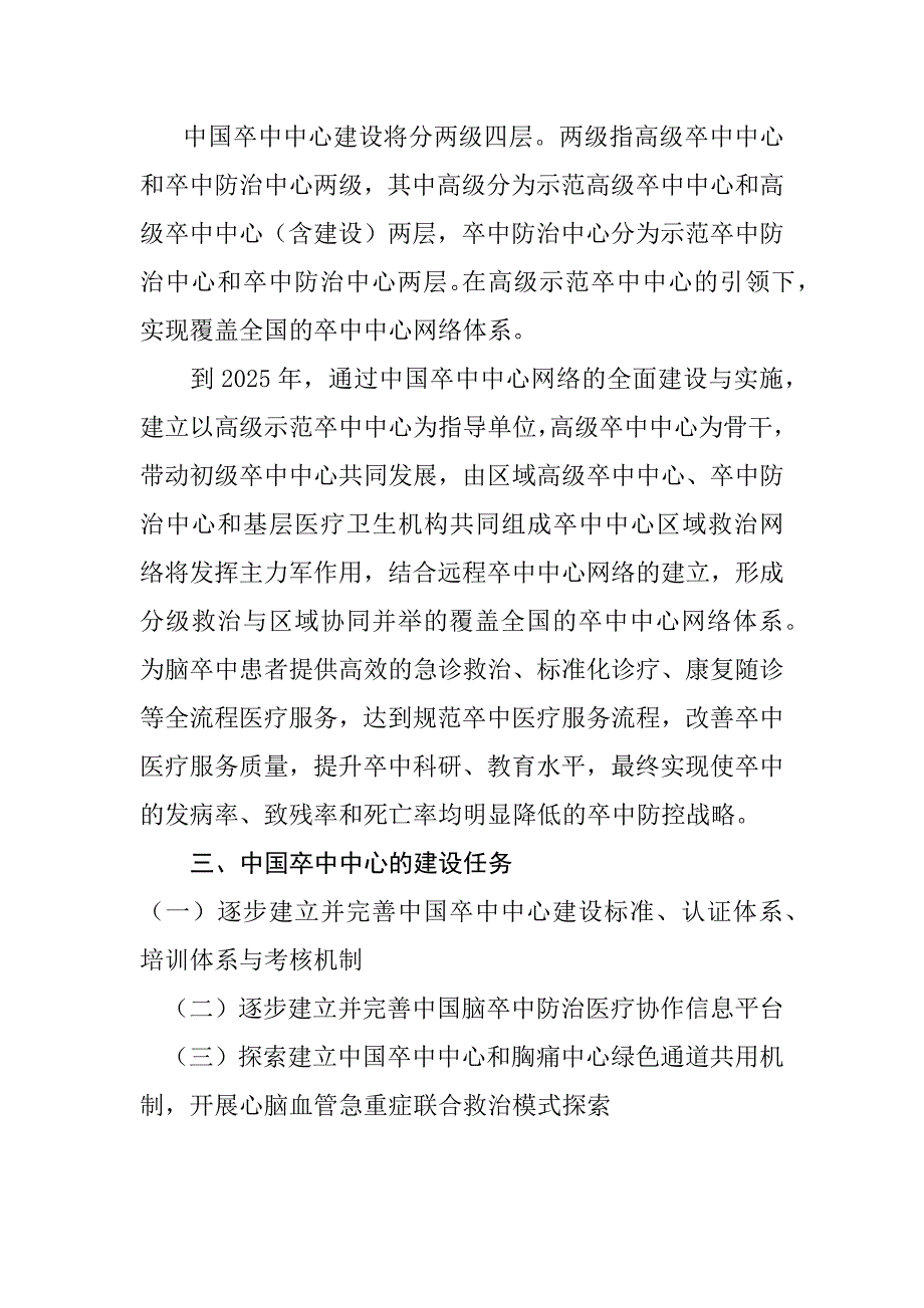 中国卒中中心解释_第2页