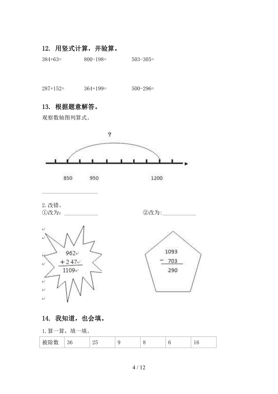 苏教版二年级数学下学期期末全册分类复习专项基础练习_第4页