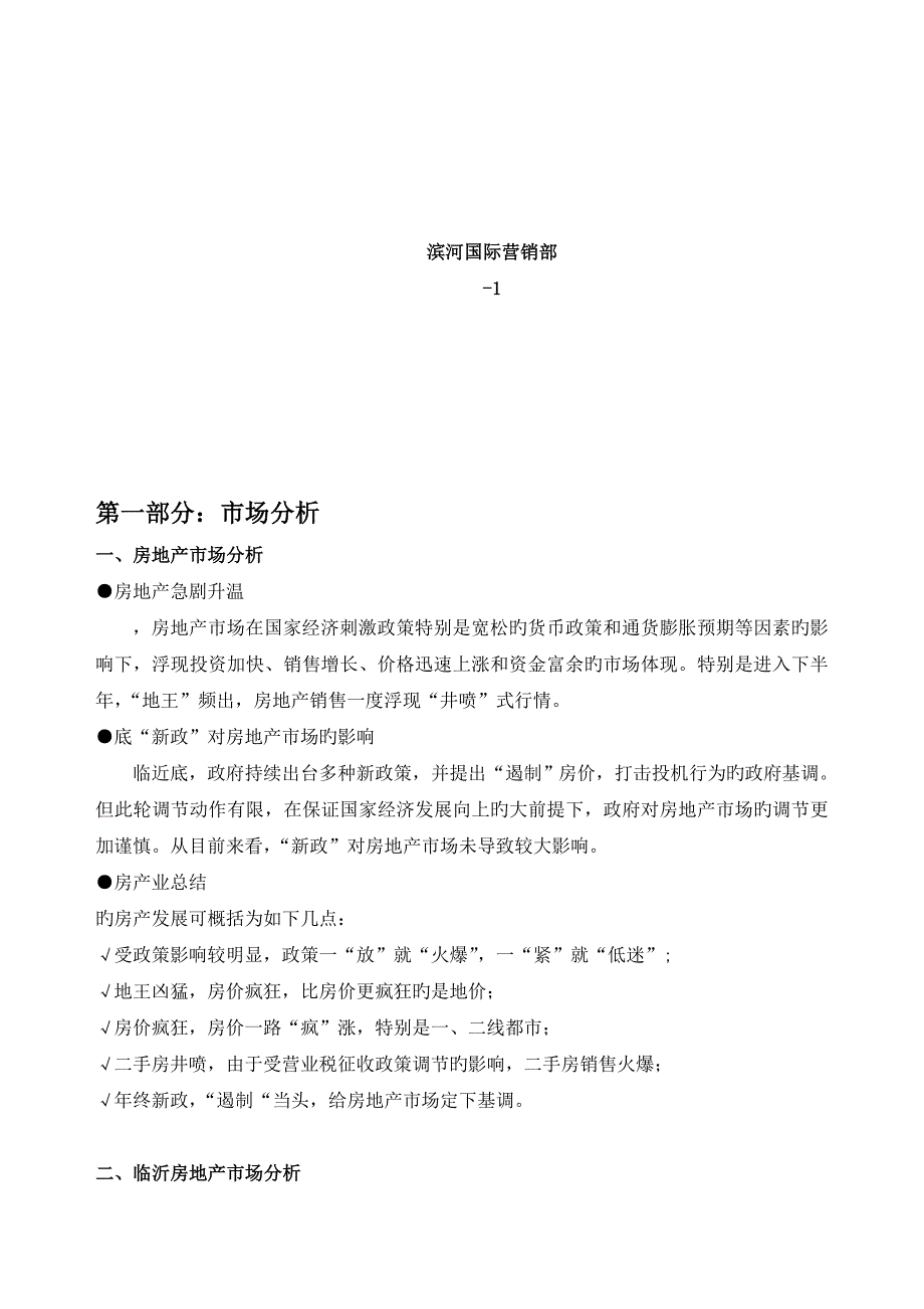 地产年度营销推广专题方案_第2页