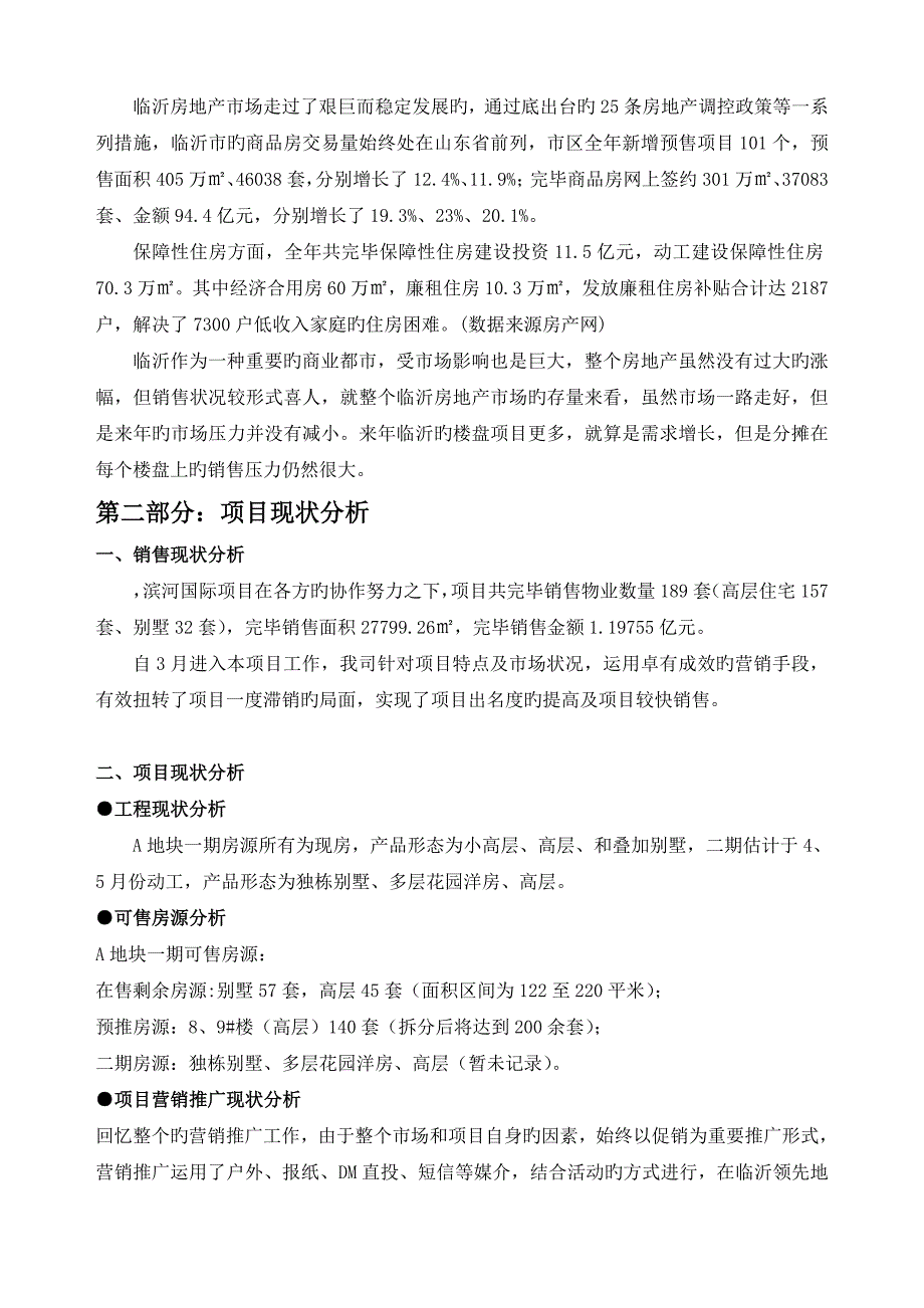 地产年度营销推广专题方案_第3页