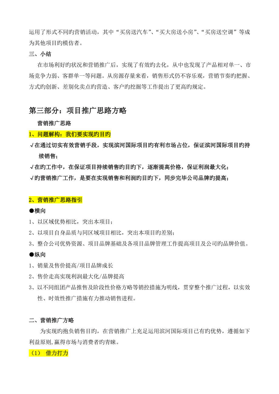 地产年度营销推广专题方案_第4页