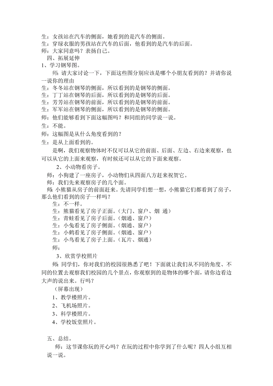 观察物体教学设计_第4页