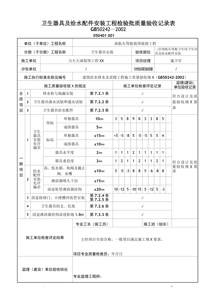 卫生器具及给水检验批_第1页