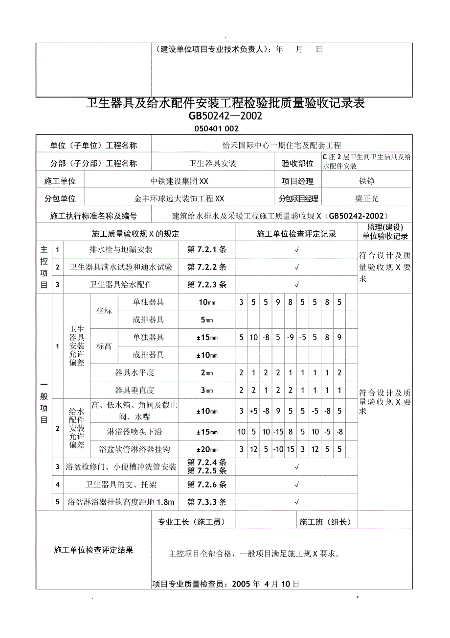 卫生器具及给水检验批_第2页