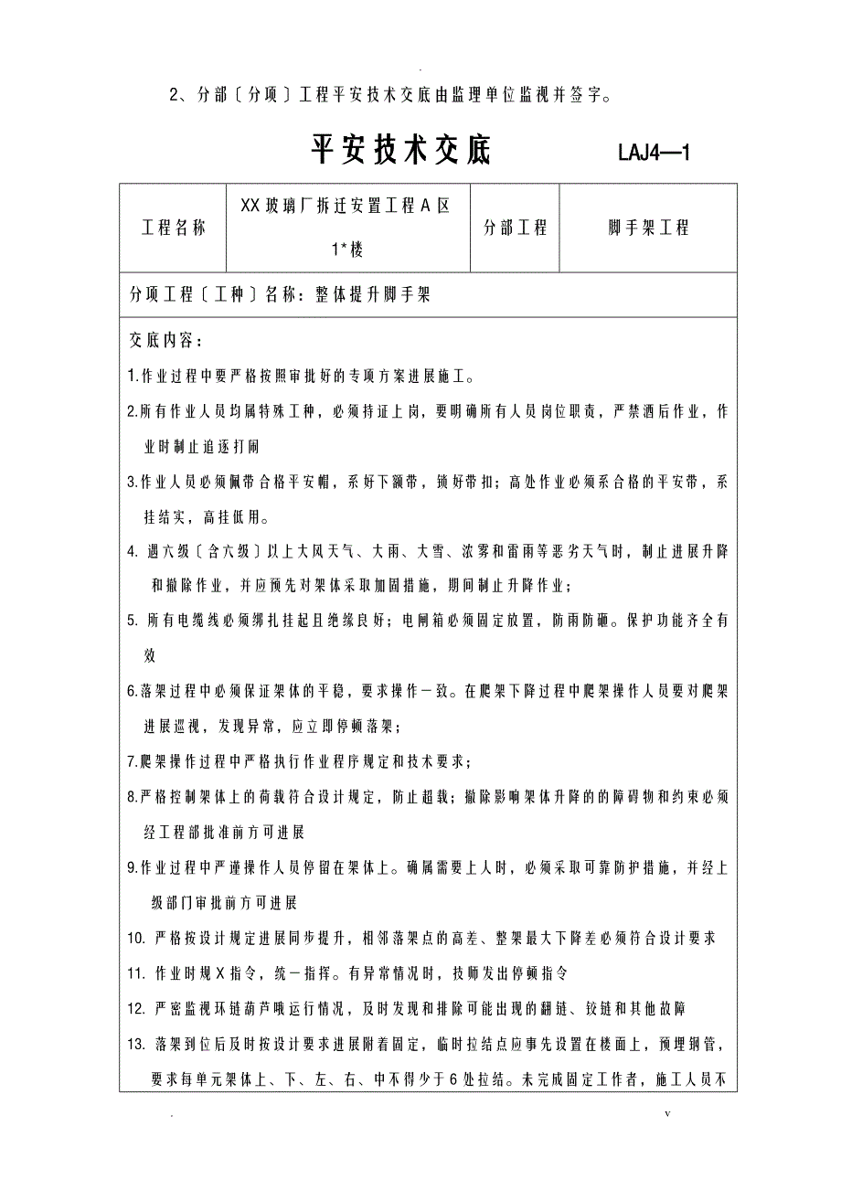 爬架安全技术交底大全_第4页