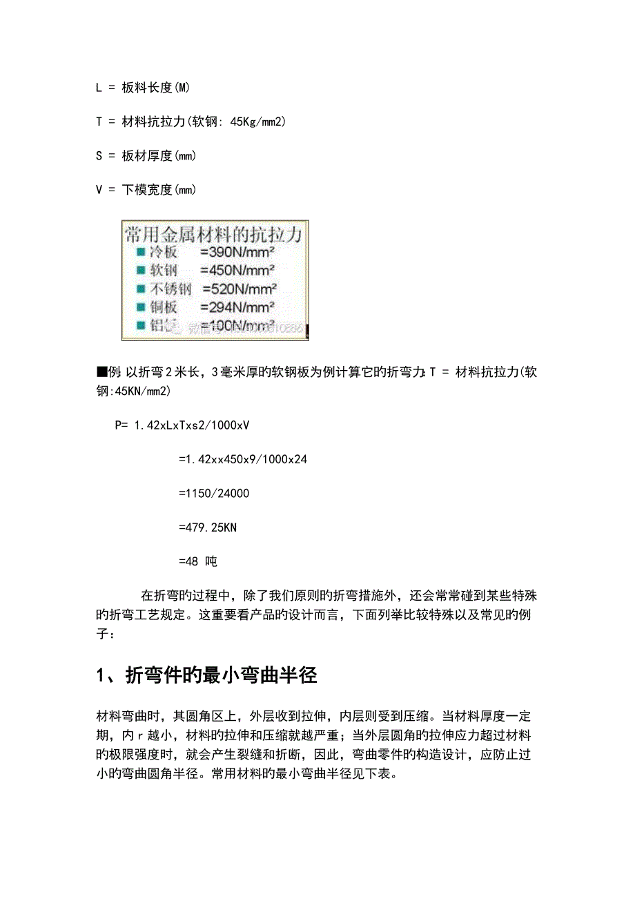 钣金折弯人员必备知识_第3页