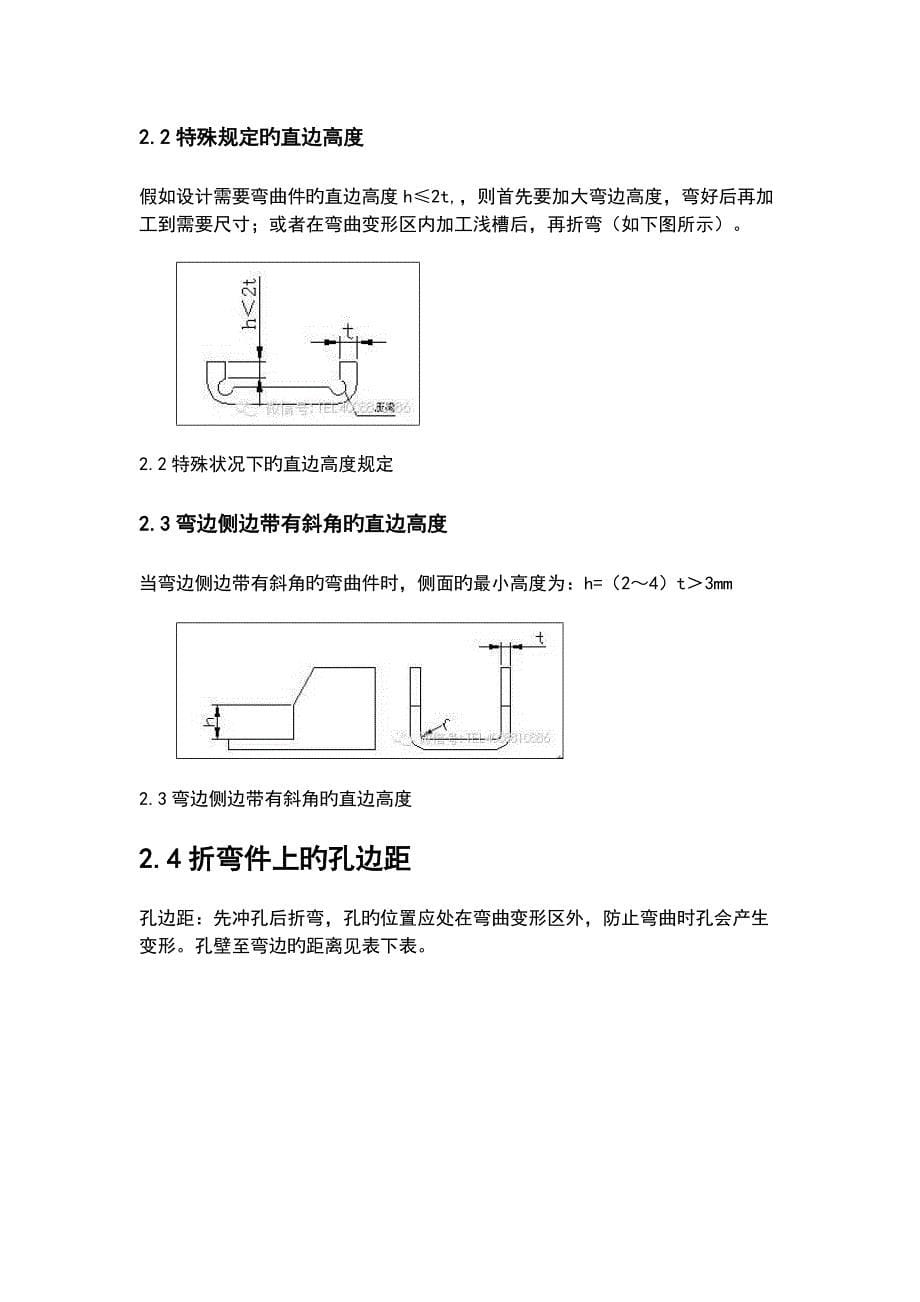 钣金折弯人员必备知识_第5页