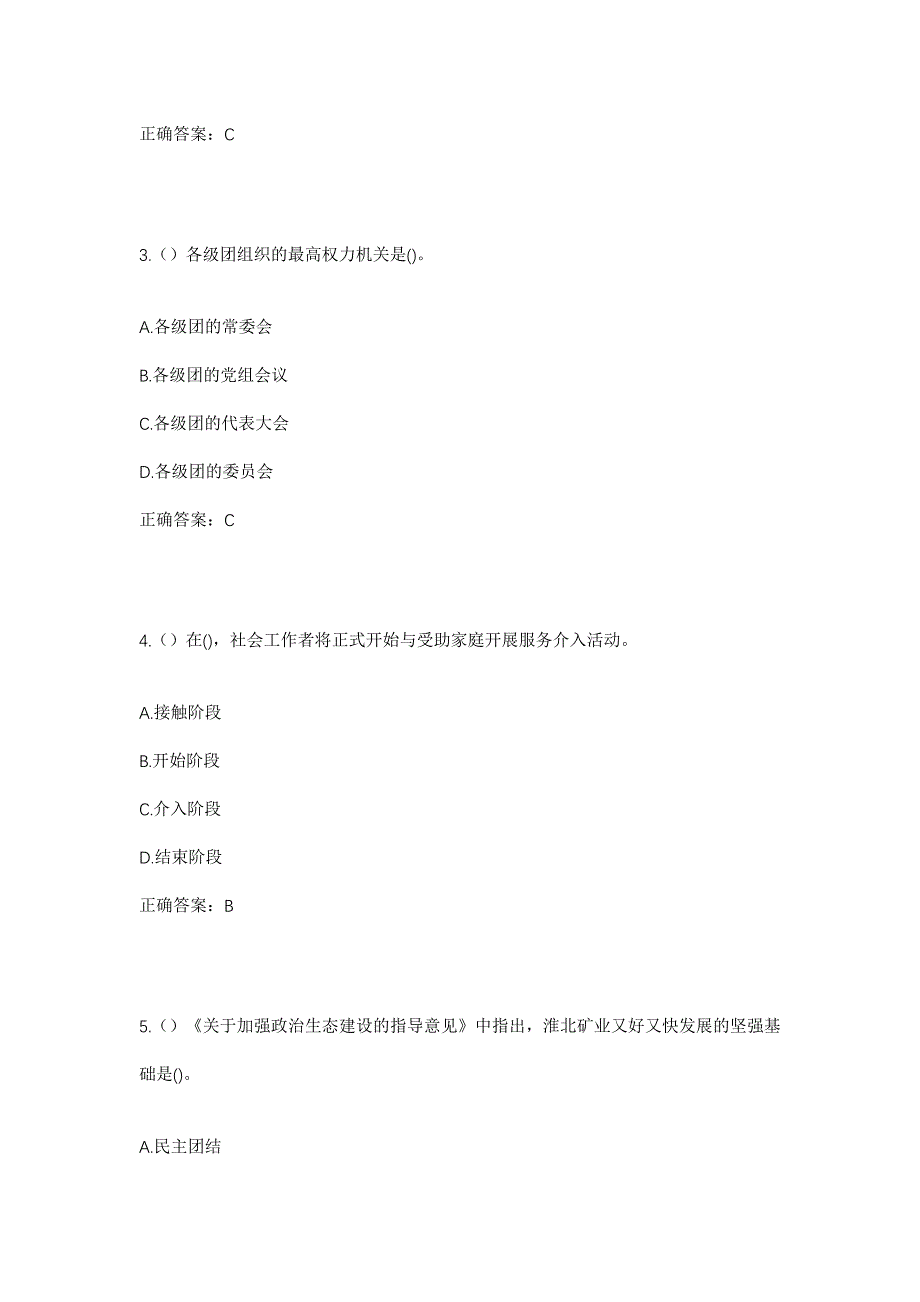 2023年山东省枣庄市滕州市荆河街道东寺院社区工作人员考试模拟题含答案_第2页