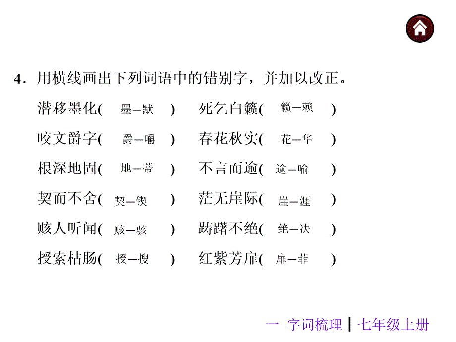 教材梳理七年级上册共18张PPT_第4页