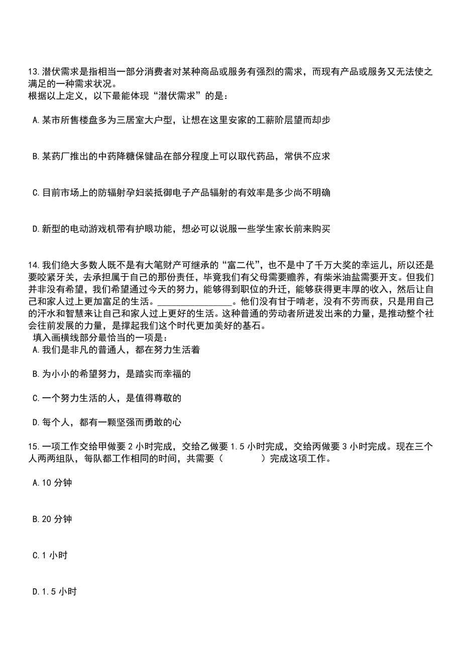 2023年04月2023年浙江宁波市镇海区技工学校招考聘用教师(行政)16人笔试参考题库+答案解析_第5页