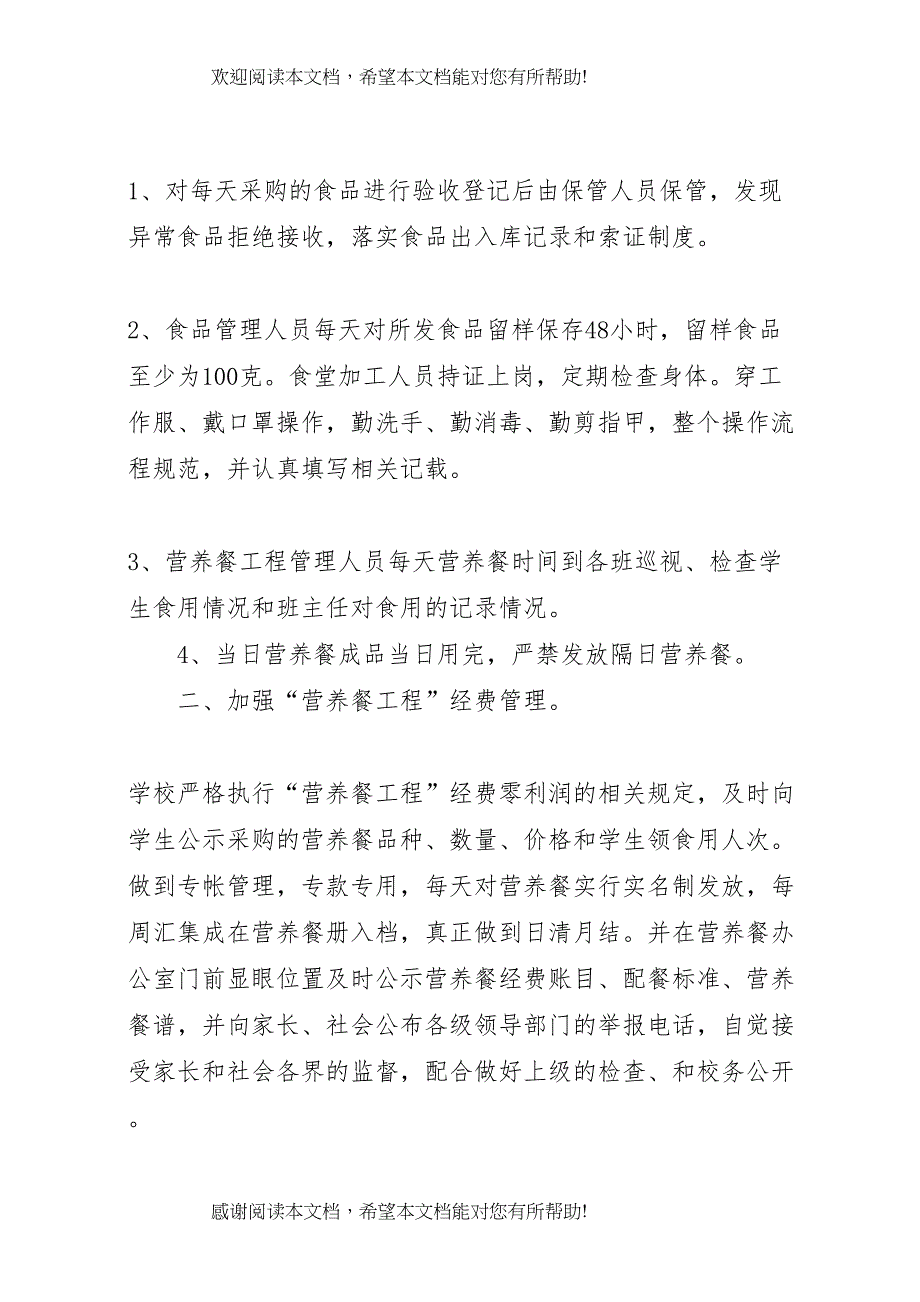 2022年横山小学营养餐工作整改方案_第3页