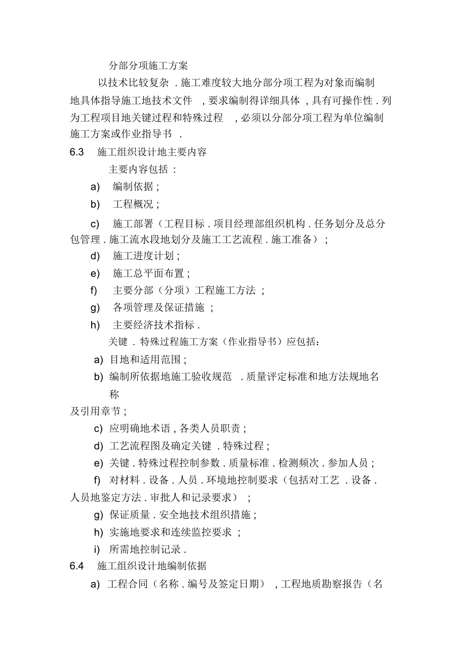 施工组织设计编制实施规定_第3页