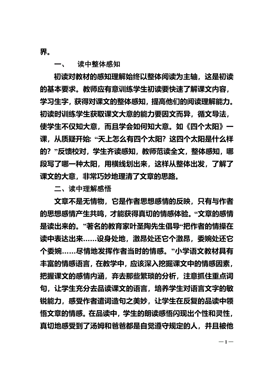 新课程改革的课堂阅读教学充满活力_第2页