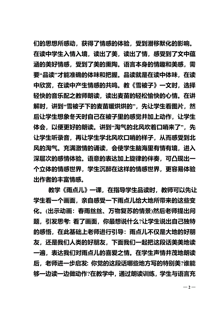 新课程改革的课堂阅读教学充满活力_第3页