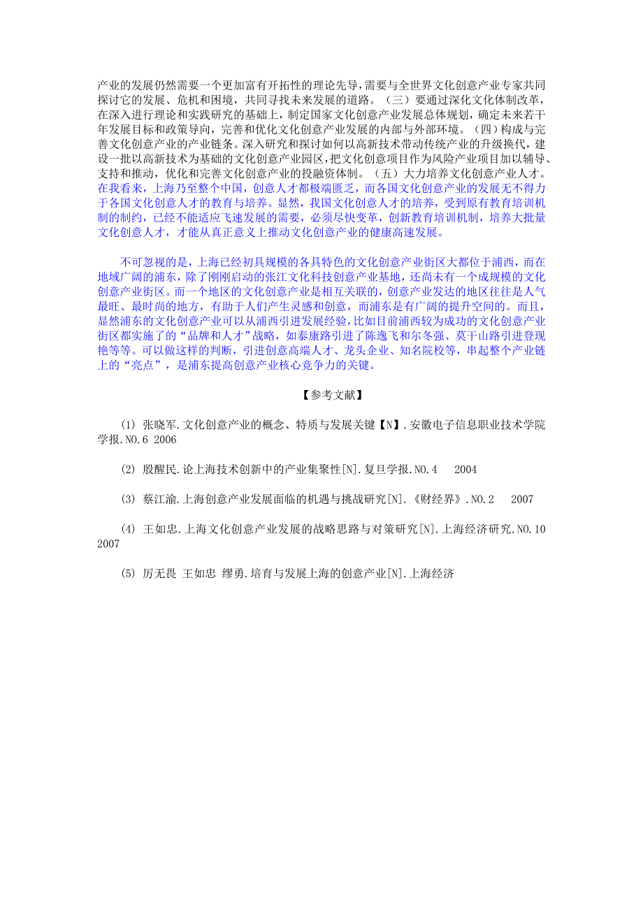 上海文化创意产业现状分析及发展研究_第3页