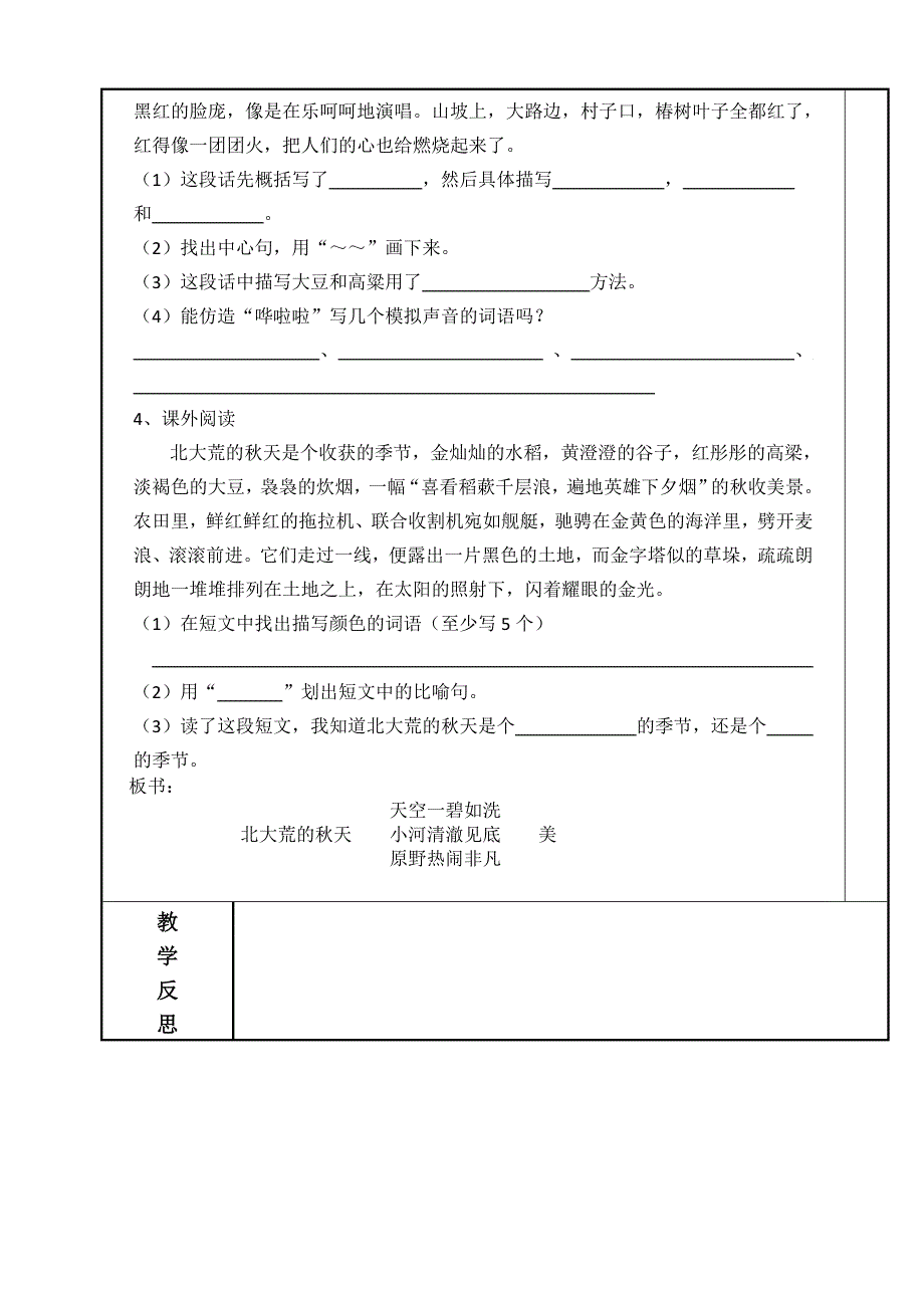 5北大荒的秋天.doc_第4页